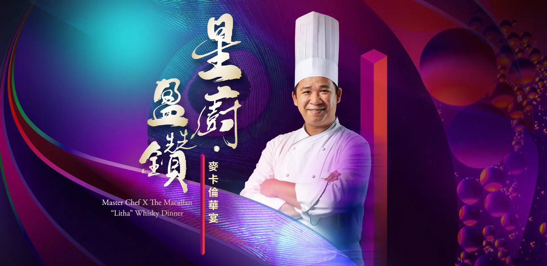 9.16 Master Chef-Macallan Dinner Website Banner_1290x933_TCEN